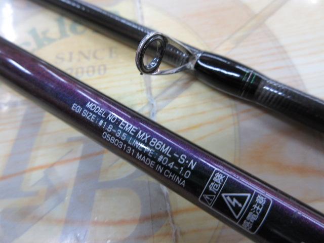 エメラルダスMX 86ML-S・N｜＠ベリーネット 日本最大新品中古釣具WEB