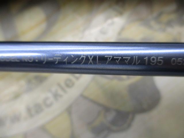 リーディング-XL アママル 195｜＠ベリーネット 日本最大新品中古釣具