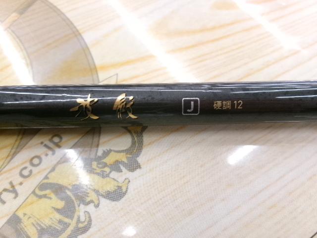 波紋J 硬調12