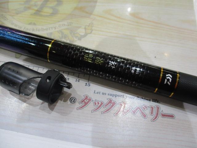 翡翠冴 硬調55M