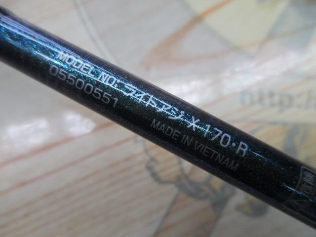 ライトアジX 170・R