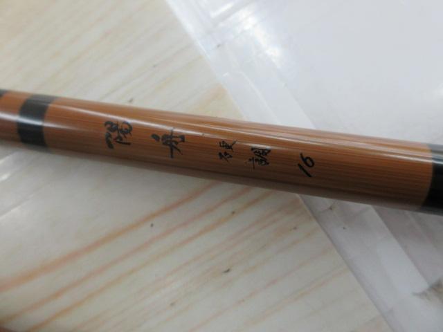 陽舟 十六