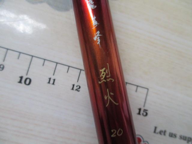 飛燕峰 烈火 20