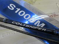 15コルトスナイパー S1000M