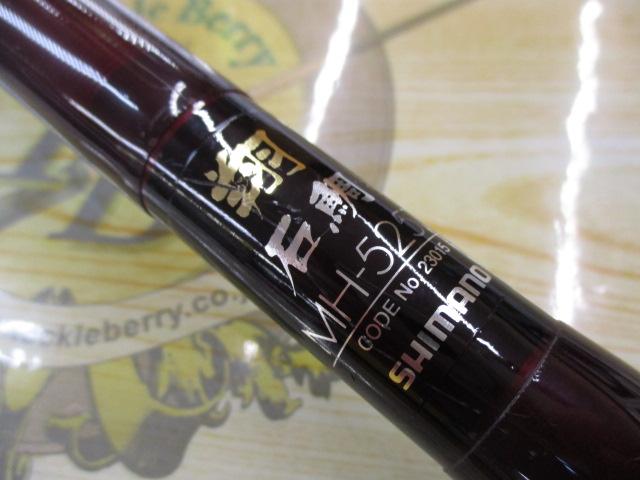 翔 石鯛 MH525T(振出)｜＠ベリーネット 日本最大新品中古釣具WEBショップ