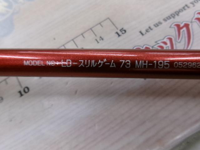 リーディング スリルゲーム 73 MH-195