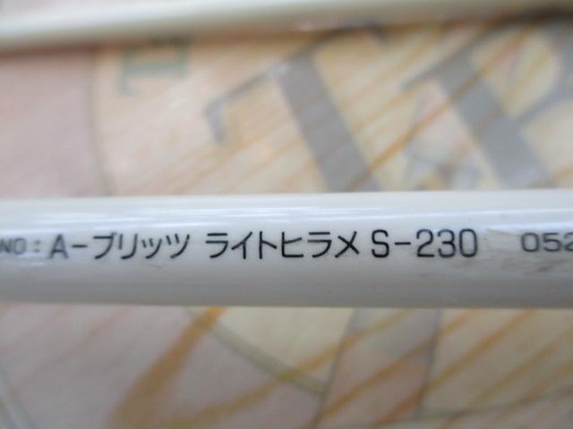 Aブリッツ ライトヒラメ S-230