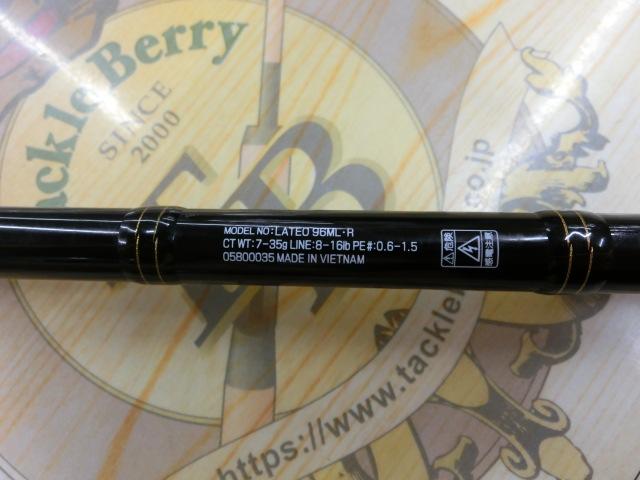 ラテオ 96ML・R｜＠ベリーネット 日本最大新品中古釣具WEBショップ