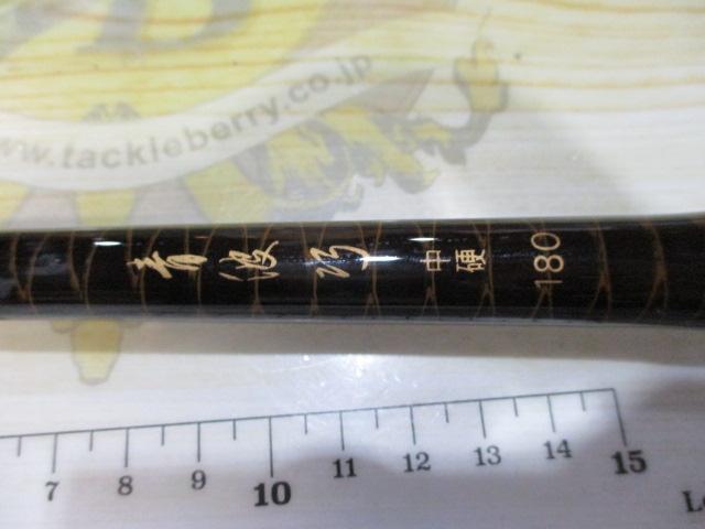 青波巧 中硬 180｜＠ベリーネット 日本最大新品中古釣具WEBショップ