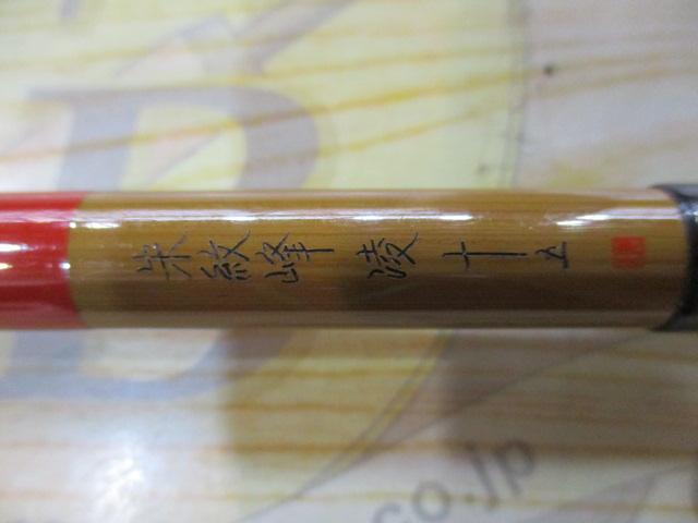 朱紋峰 凌 15｜＠ベリーネット 日本最大新品中古釣具WEBショップ