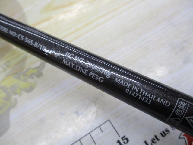キャタリナスティック CS56S-8/10
