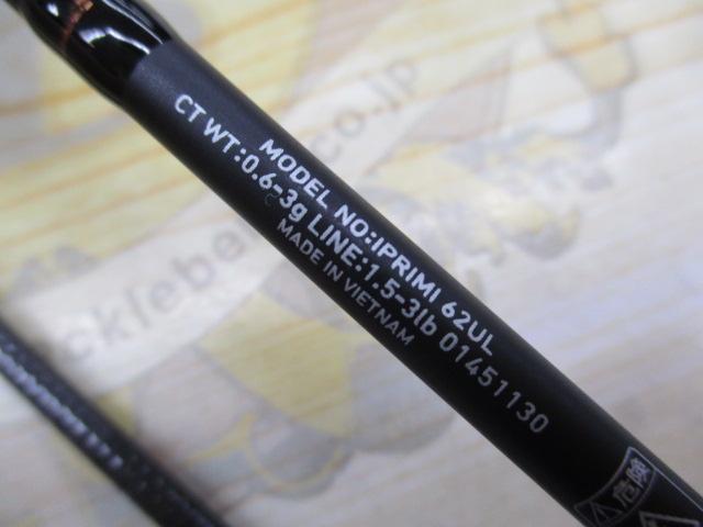 イプリミ 62UL