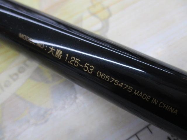 大島 1.25-53