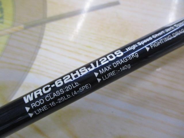 オフショアスティック WRC-62HSJ/20S