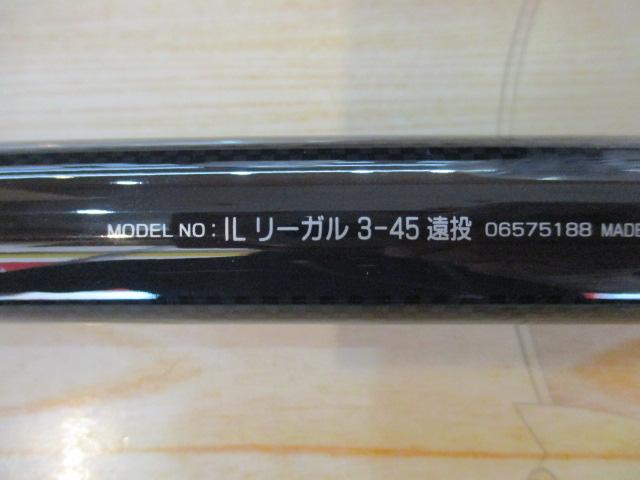 ILリーガル 3-45遠投