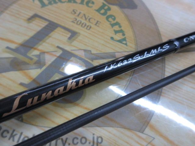 ルナキア LK632S-LMLS｜＠ベリーネット 日本最大新品中古釣具WEBショップ