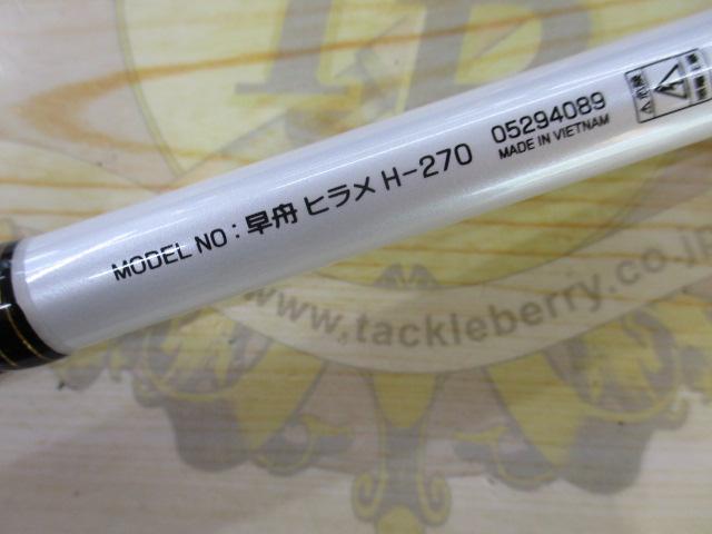 早舟ヒラメ H-270