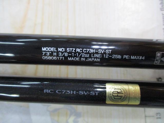 スティーズRC C73H-SV・ST｜＠ベリーネット 日本最大新品中古釣具WEB