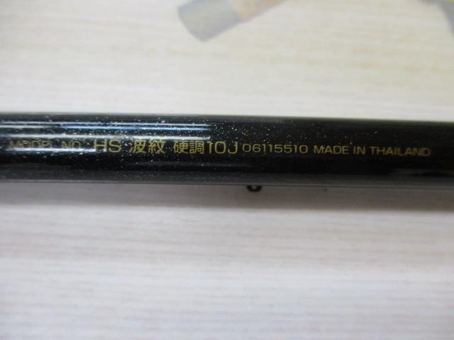 HS波紋 硬調10J