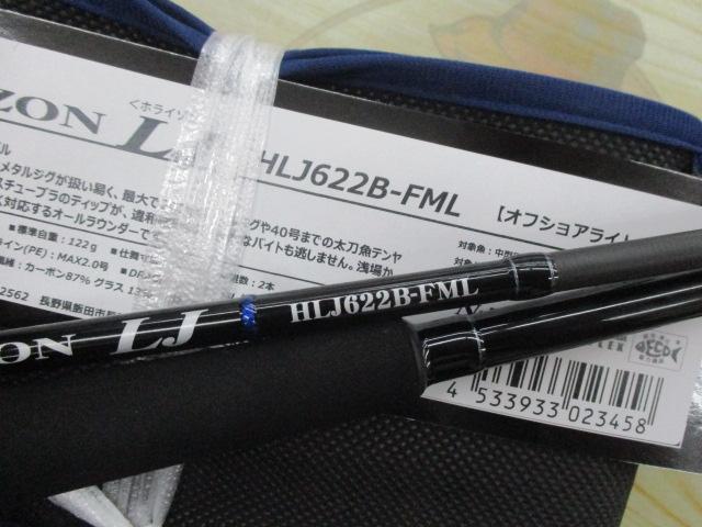 ホライゾンLJ HLJ622B-FML｜＠ベリーネット 日本最大新品中古釣具WEB