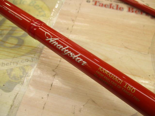 アナリスター カワハギ 180