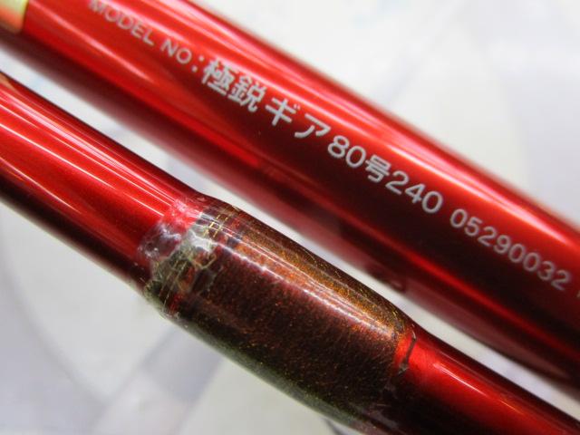 極鋭ギア 80-240
