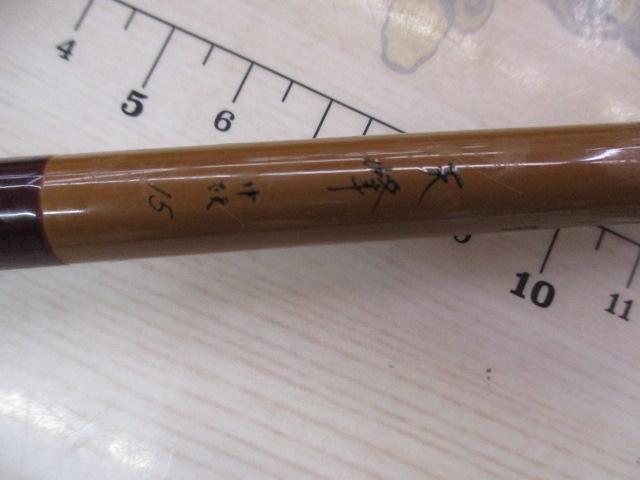 天峰 中硬15
