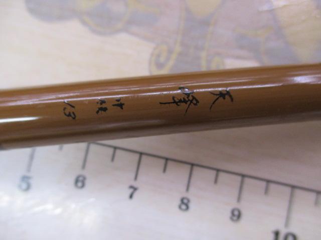 天峰 中硬13