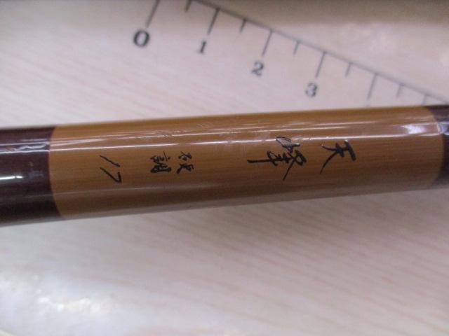 天峰 硬調17