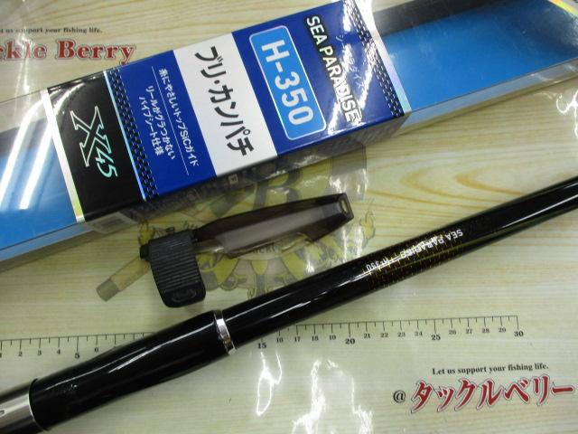 シーパラダイス H-350・E｜＠ベリーネット 日本最大新品中古釣具WEB