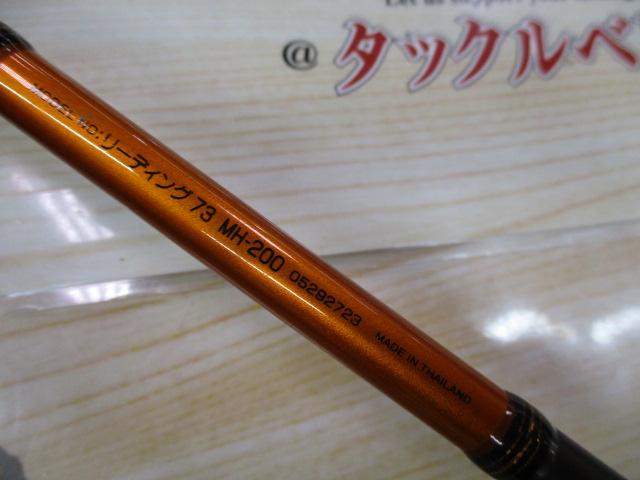 リーディング 73 MH-200