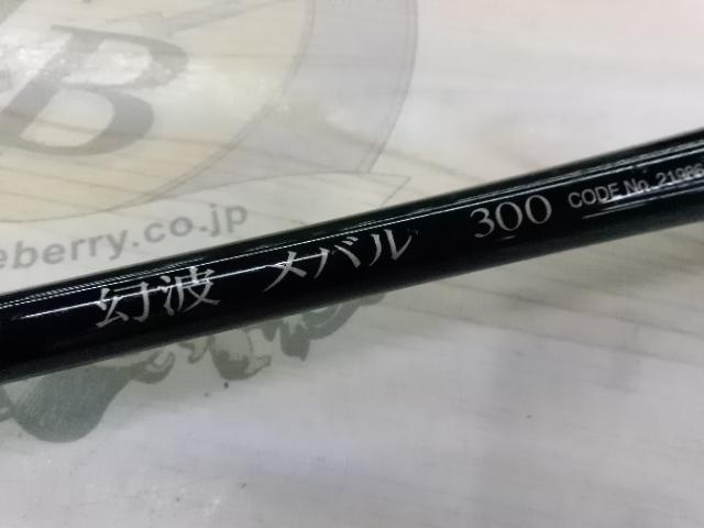 幻波 メバル 300
