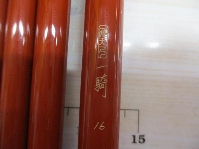 飛天弓 一騎 16