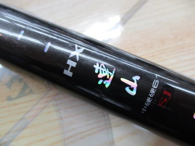 HX連山 中硬硬61SJ