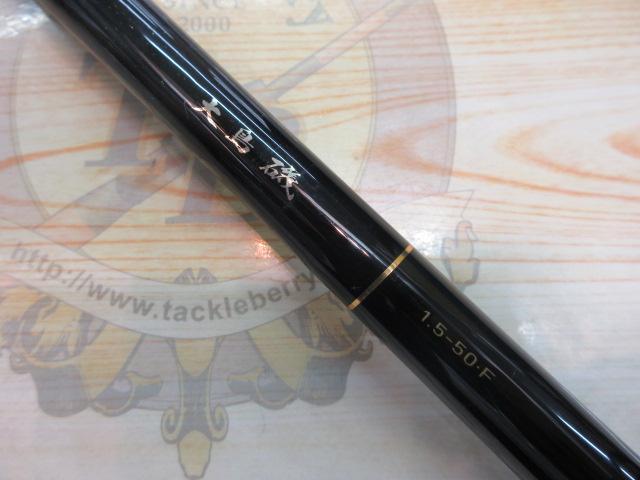 大島磯 1.5-50F｜＠ベリーネット 日本最大新品中古釣具WEBショップ