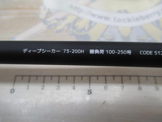 アルファソニックディープシーカー 73-200H