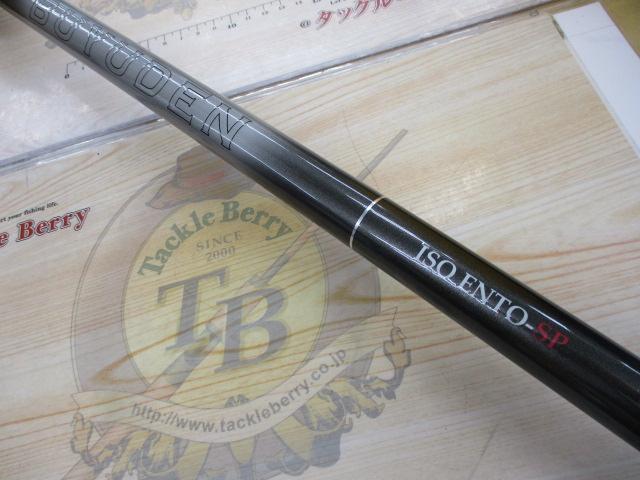 武勇伝磯遠投SP3-530｜＠ベリーネット 日本最大新品中古釣具WEBショップ