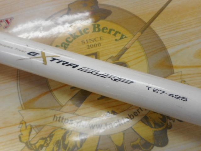 エクストラサーフT 27-425｜＠ベリーネット 日本最大新品中古釣具WEB