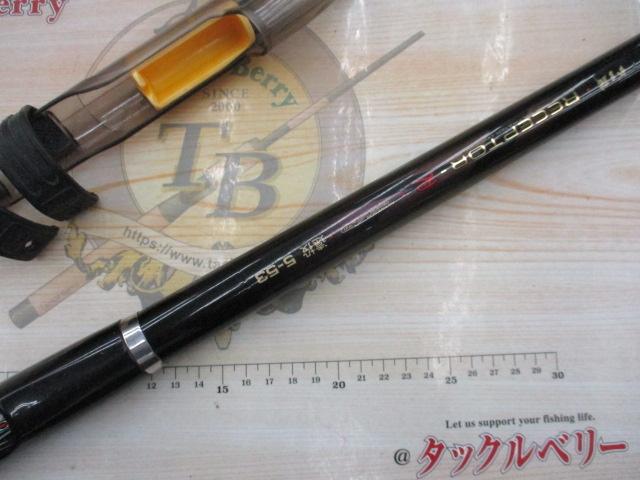 がま磯レセプターR遠投 5-53｜＠ベリーネット 日本最大新品中古釣具WEB