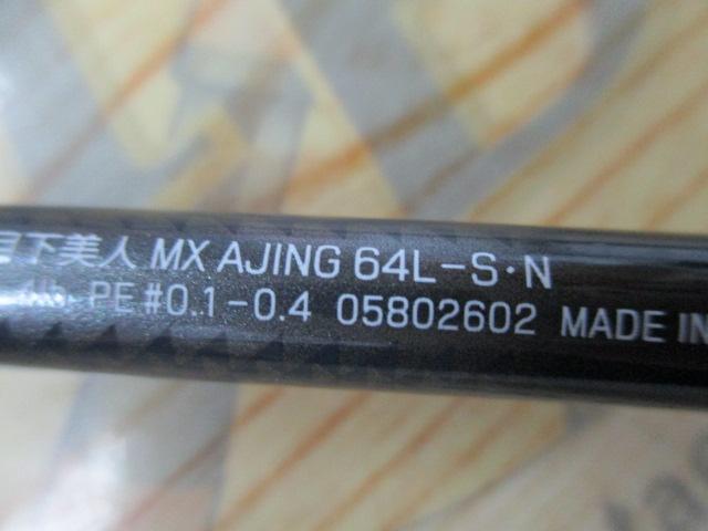 月下美人MX アジング64L-S・N