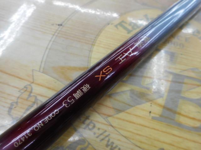 寒流ハエSX 硬調53