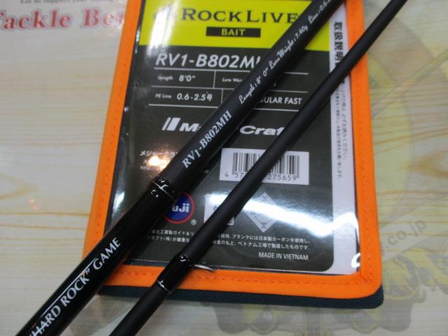 ロックライバー1G ハードロック RV1-B802MH