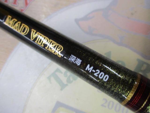 マッドバイパー深海 M-200