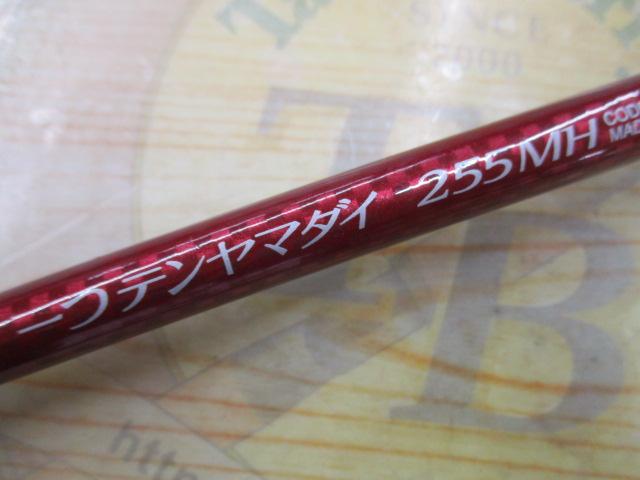 炎月一つテンヤマダイ 255MH