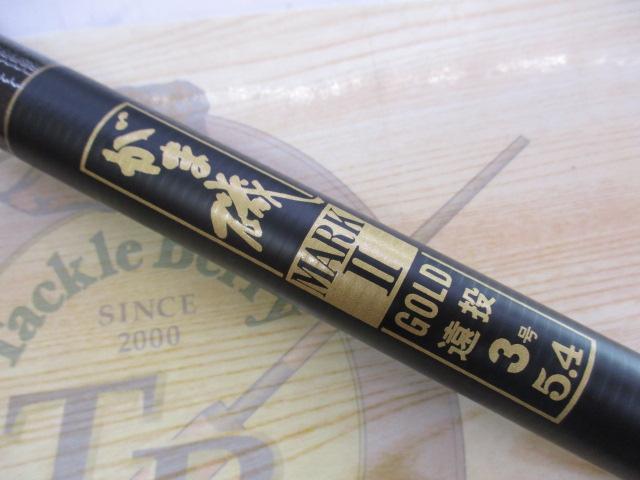 がま磯マークⅡG 3-54遠投(FPSシート)