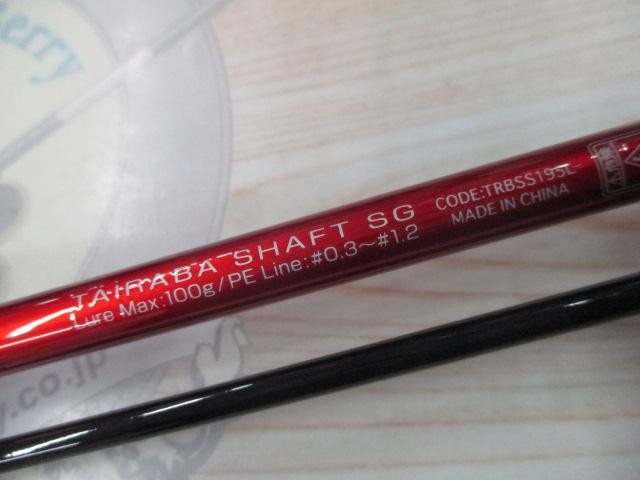 鯛ラバシャフトSG195L