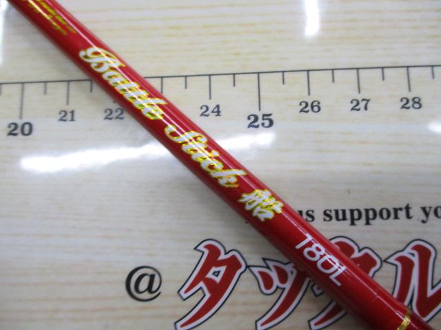 PGバトルスティック船180L