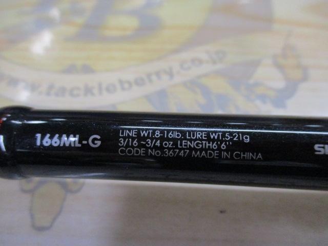 ゾディアス 166ML-G｜＠ベリーネット 日本最大新品中古釣具WEBショップ