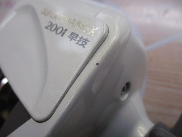 スーパーダイナミックX 200i早技