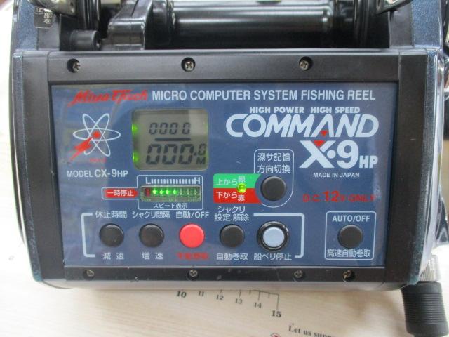 コマンド CX-9HP(12V)